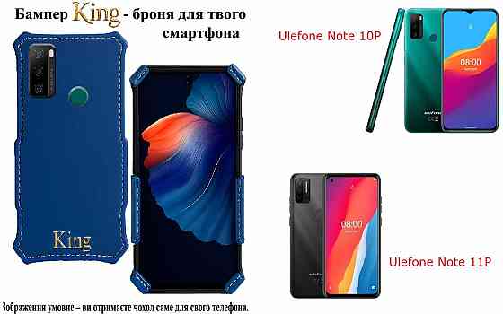 Бампер King для Ulefone Note 10P, Note 11P, із посиленим корпусом, колір Синій св Київ