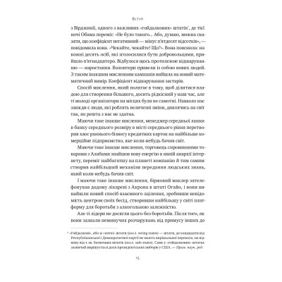 Книга Сила ділитися владою. Віддавати, щоб досягнути більшого - Метью Барзун Наш Формат (9786178277710) Винница - изображение 14