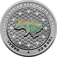 Монета Надання статусу країни-кандидату на членство в ЄС 10 г Сереброн Полтава