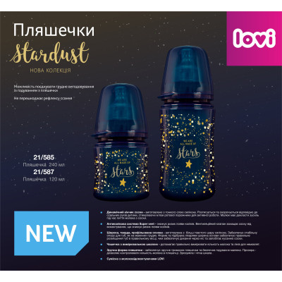 Пляшечка для годування Lovi Stardust 120 мл (21/587) Вінниця - фото 4