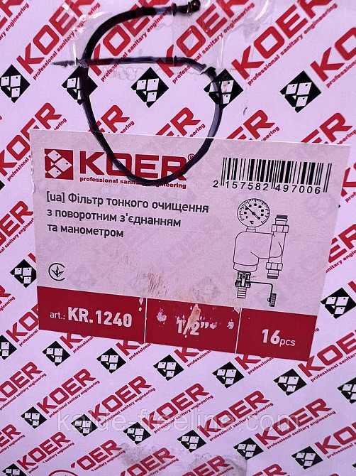 Фільтр тонкого очищення з поворотним з'єднанням та манометром Koer 1/2 Харків - фото 2