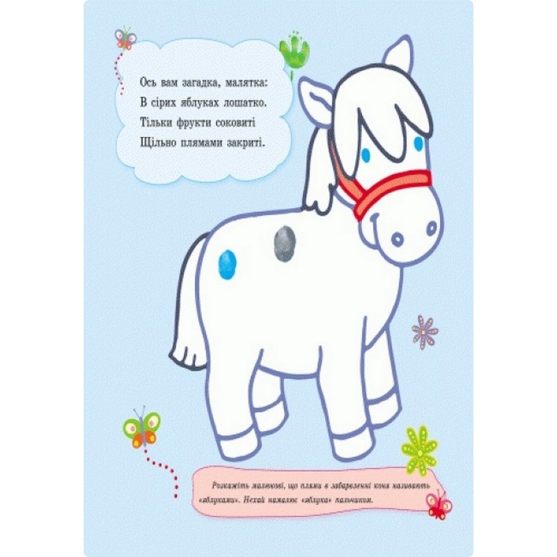 Пальчиковые рисовалки: Жу-жу-жу на полянке Ранок 509025 на украинском языке Винница - изображение 3