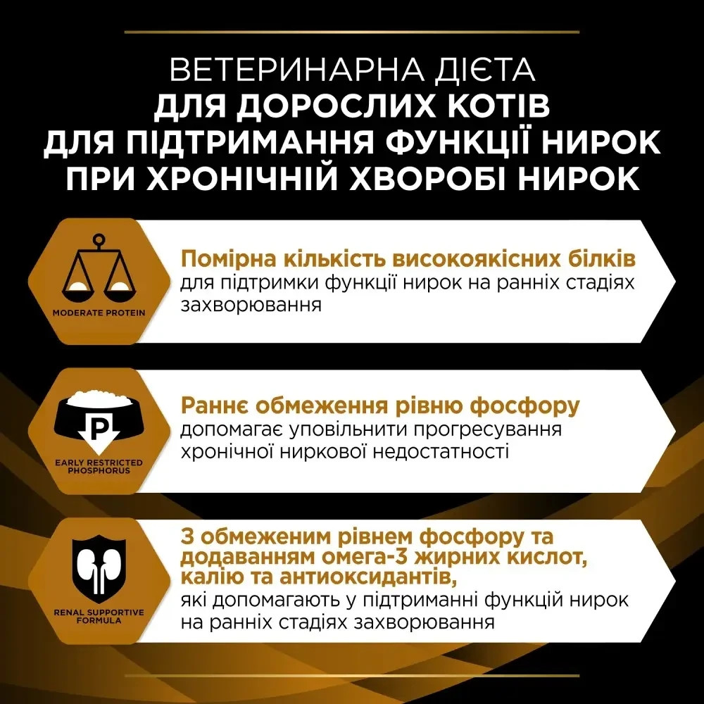 Сухий дієтичний корм PRO PLAN VETERINARY DIETS NF Renal Function Early Care для дорослих котів для підтримання функції нирок при хронічній хворобі нир Київ - фото 7