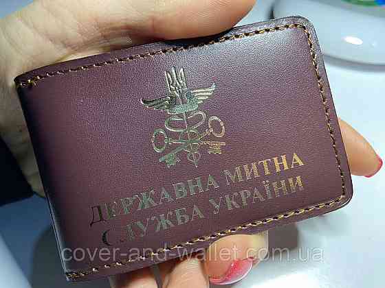 Шкіряна обкладинка на посвідчення Державна митна служба України (тиснення золотом)  P_Leather Київ