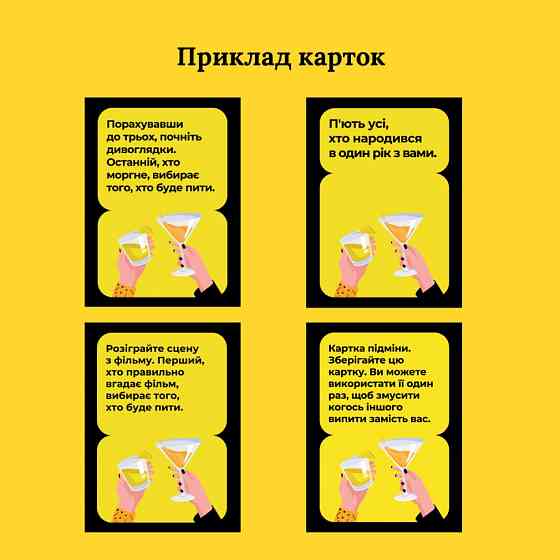 Настільна гра П'янка вечірка 290117, 150 веселих карт із завданнями Вінниця