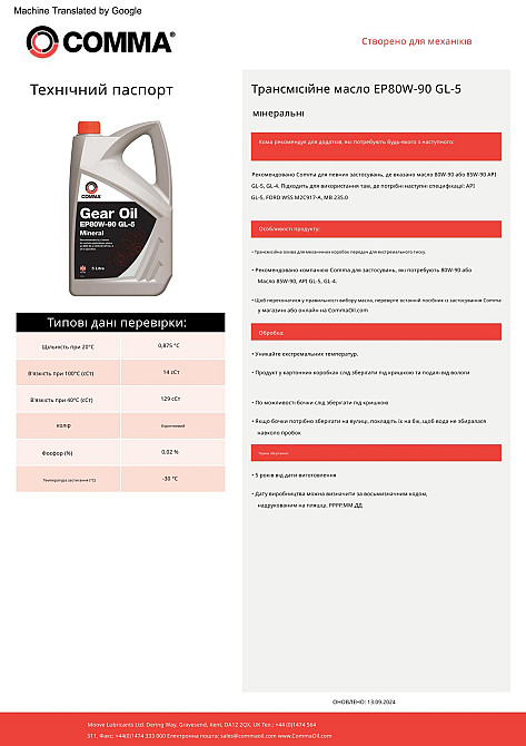 Трансмиссионное масло Comma Gear Oil EP 80W-90 GL 5 5л Львов - изображение 2