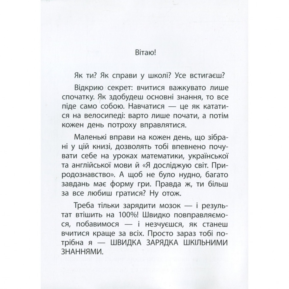 Навчальна книга Швидка зарядка шкільними знаннями 7-8 років 137 465 Вінниця - фото 4