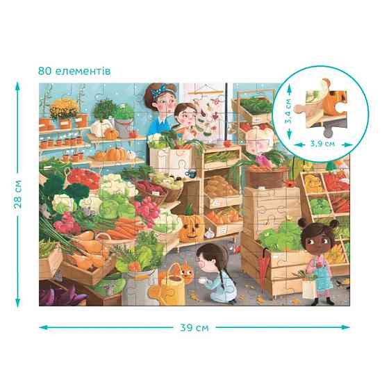 Дитячий пазл Шукай та знаходь "Дарунки осені" 300666, 80 елементів Вінниця