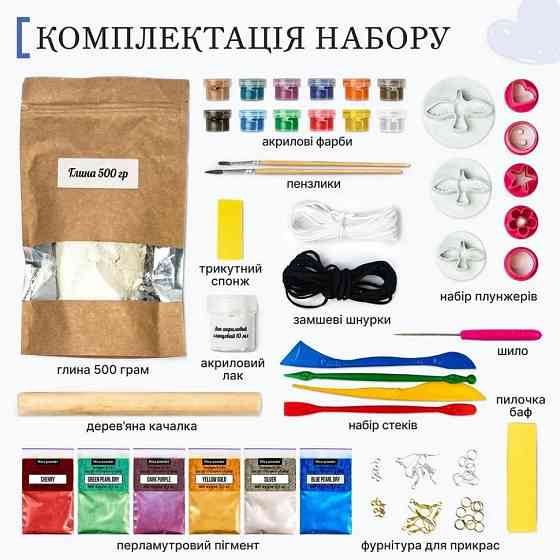 Великий набір для створення прикрас GL-009 з пластичної глини Вінниця