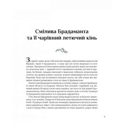 Книга Казки для безстрашних дівчат - Аніта Ганері Vivat (9786171705265) Вінниця