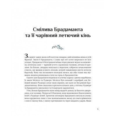 Книга Казки для безстрашних дівчат - Аніта Ганері Vivat (9786171705265) Вінниця - фото 4