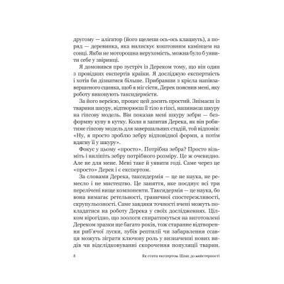 Книга Як стати експертом. Шлях до майстерності - Роджер Нібон Vivat (9789669827197) Вінниця - фото 11
