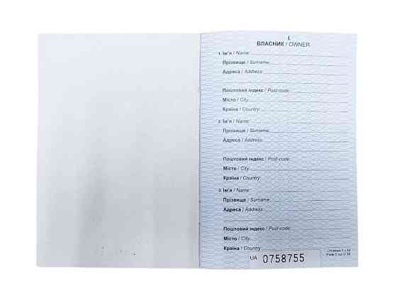 Ветеринарний паспорт для собак і кішок (Україна) Київ