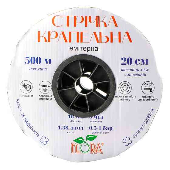 Стрічка крапельна з плоским емітером Ø16мм 20см 6мл 1.38л 500м FLORA (5076604) Рівне