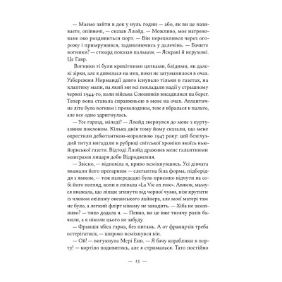 Книга Жаклін у Парижі - Енн Ма Наш Формат (9786178437916) Вінниця - фото 11