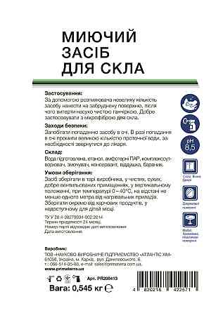 Миючий засіб для скла з розпилювачем (0,545 кг) Павлоград
