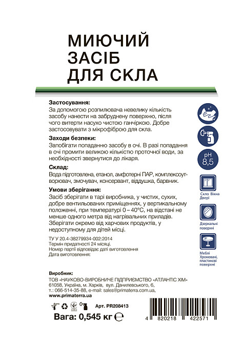 Моющее средство для стекла с распылителем (0,545 кг) Павлоград - изображение 4