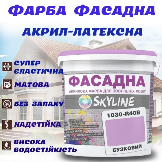 Фарба Акрил-латексна Фасадна водостійка стійка до атмосферних впливів емаль Бузкова Skyline 1 л Харків