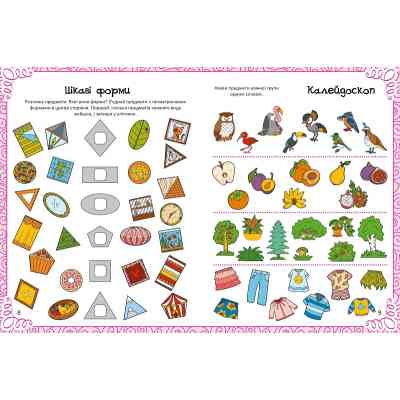 Книга Улюблена книжка малювання, розмальовок, ребусів, головоломок та лабіринтів Vivat (9789669821027) Винница