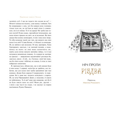 Книга Українські повісті - Микола Гоголь А-ба-ба-га-ла-ма-га (9786175850800) Винница - изображение 4