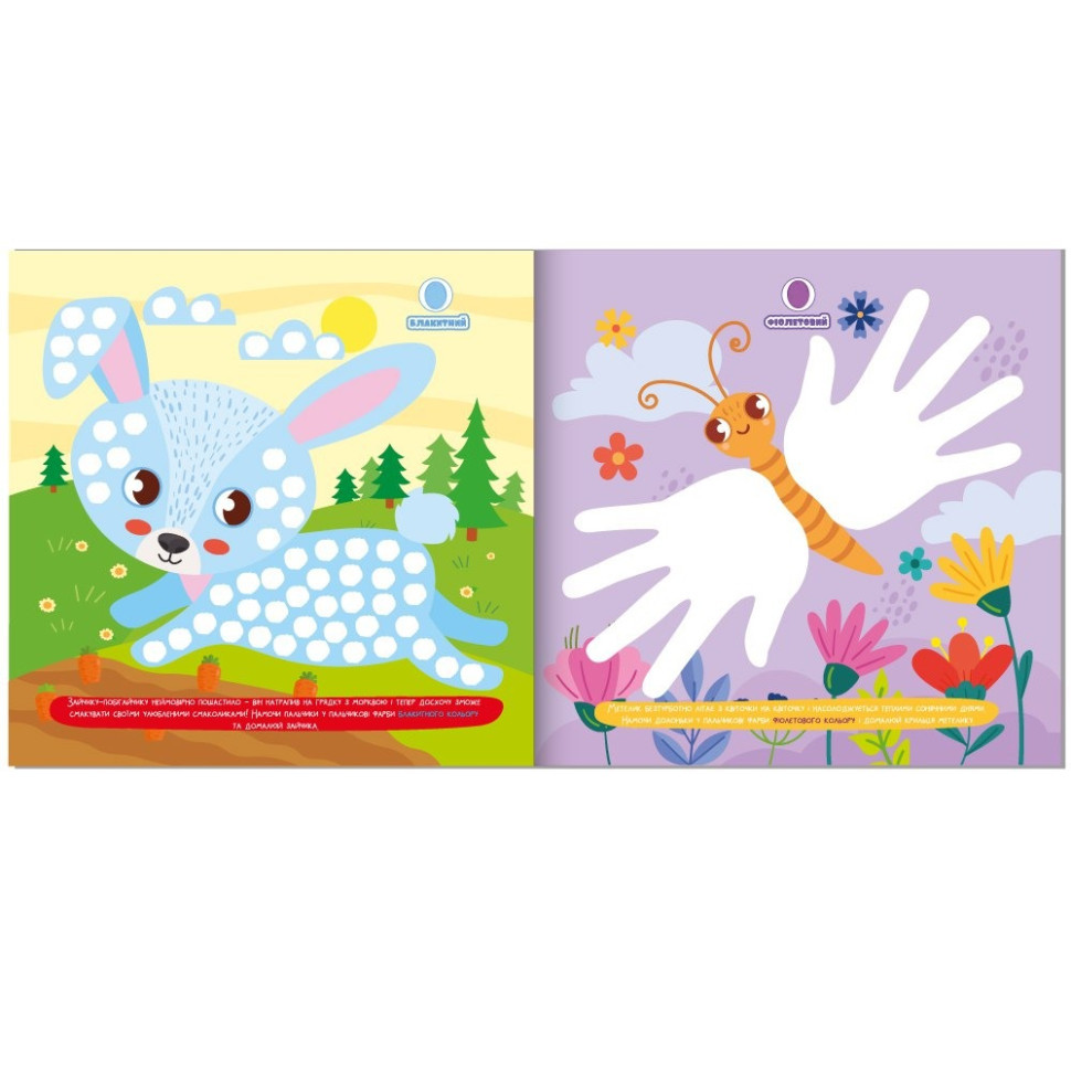 Дитяча розвиваюча розмальовка "Малюємо пальчиками та долоньками" РМ-72-1 Вінниця - фото 2