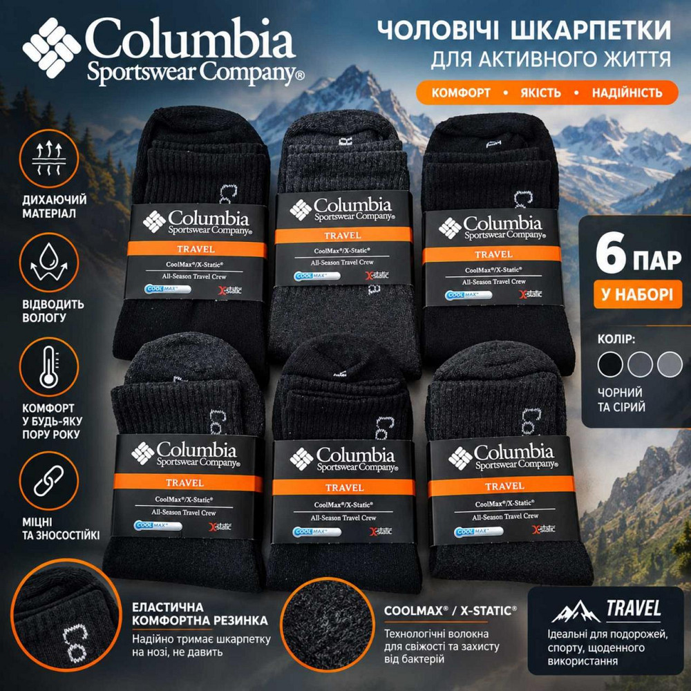 Комплект чоловічих теплих шкарпеток Columbia 6 шт. Розмір 41-45 Київ - фото 1