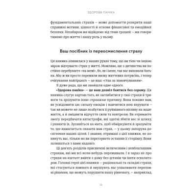 Книга Здорова паніка - Фарнуш Торабі Видавництво Старого Лева (9789664485088) Вінниця