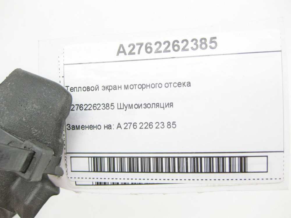 Mercedes-Benz  A2762262385 Тепловий екран моторного відсіку C-Class Cabrio A205 C-class Estate S205 C-Class Coupe С205 C-Class W205 GLC X253 GLC Coupe Одесса - изображение 5