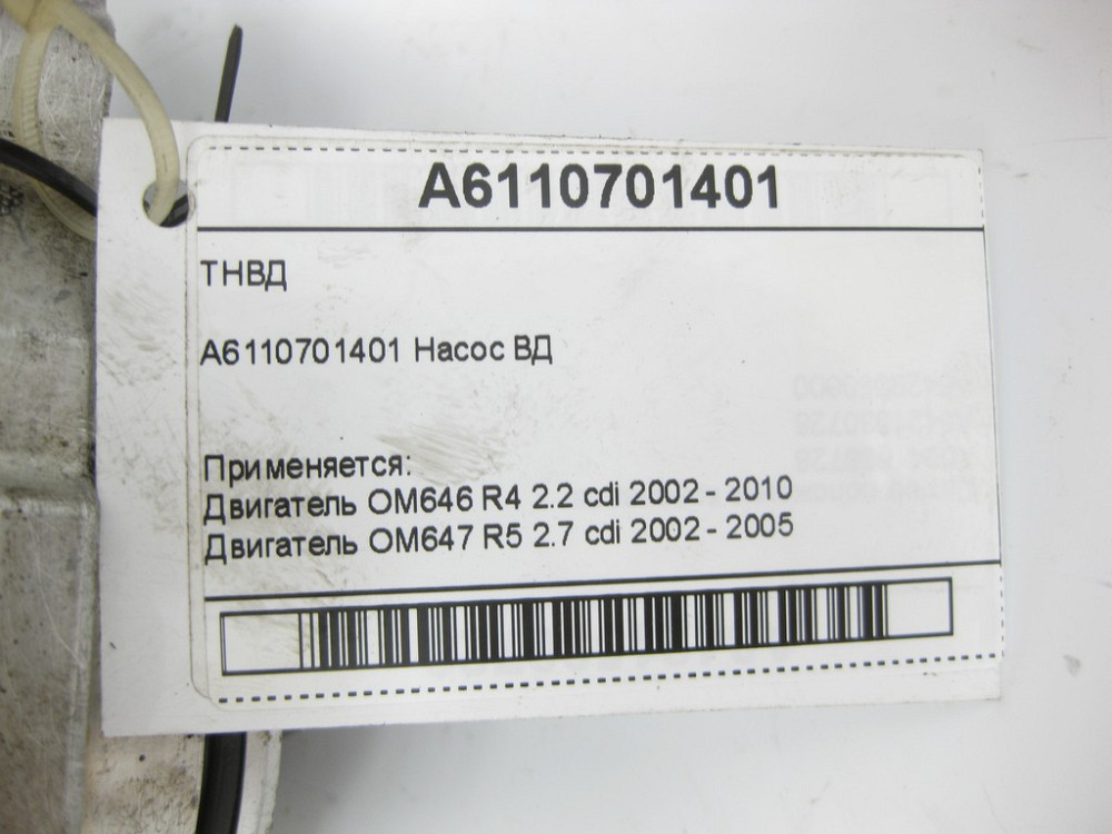 Mercedes-Benz  A6110701401 ТНВД OM646 OM647 Одесса - изображение 7
