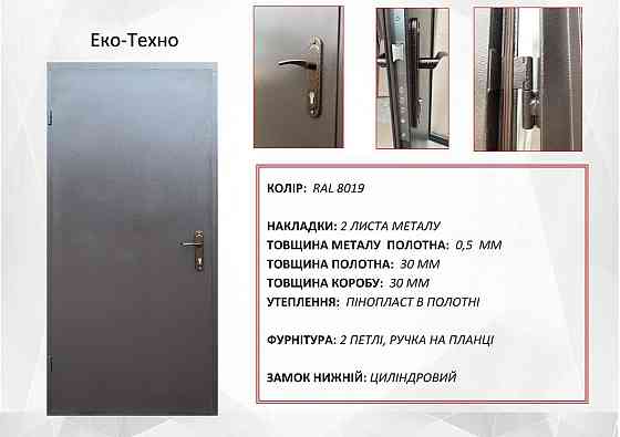 Двери металлические технические в наличии, Redfort Еко-Техно, Ral 8019 Киев