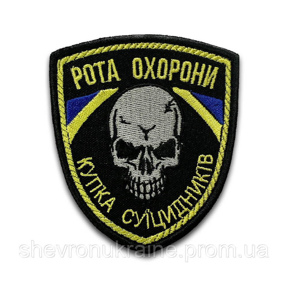 Шеврон Рота охорони (Форма щит. На липучці) Розмір 9x8см Київ - фото 5