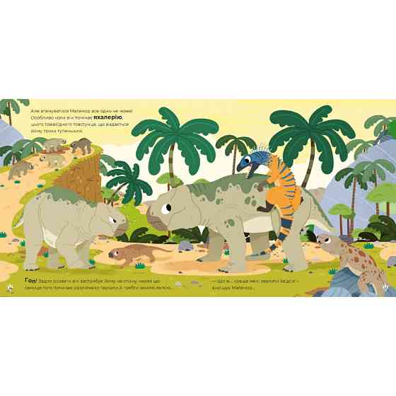 Дитяча книжка "Маленькі диноісторії" 318680 Стефан Фраттіні Вінниця