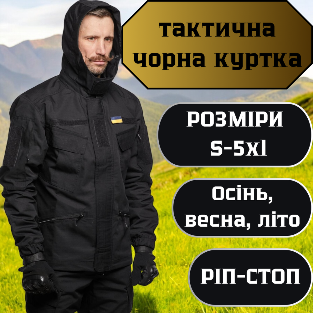 Тактична чорна літня куртка з капюшоном, чоловіча військова куртка рип стоп літо легка штурмова S Львів - фото 1