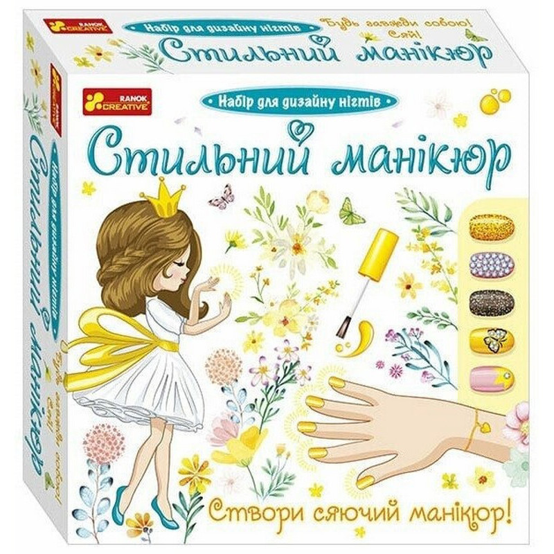 Дитячий набір Стильний манікюр 12100497 жовтий Вінниця - фото 1