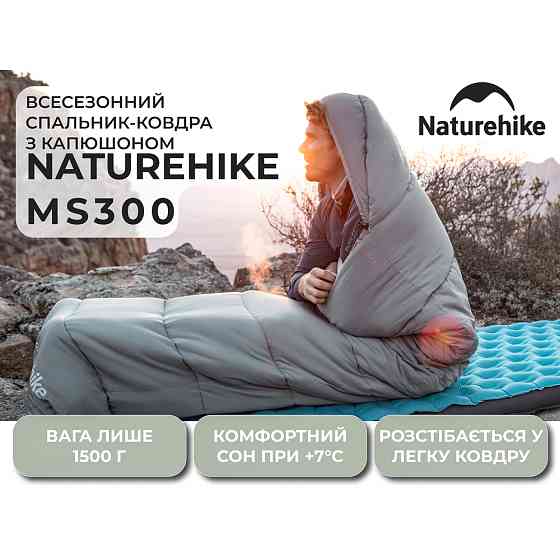 Спальний мішок з капюшоном Naturehike MS300 CNK2350WS023 лівий, сірий Київ
