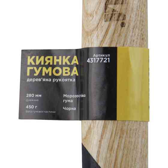 Киянка гумова чорна 450 г дерев'яна ручка SIGMA (4317721) Київ
