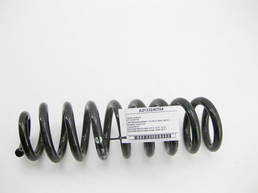 Mercedes-Benz  A2133240704 Задня пружина E-Class W213 C238 CLS C257 продаж тільки 2шт. Одеса - фото 6