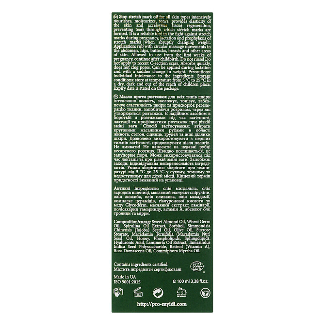 Олія проти розтяжок Stop stretch mark oil MyIDi 100 мл Київ - фото 3