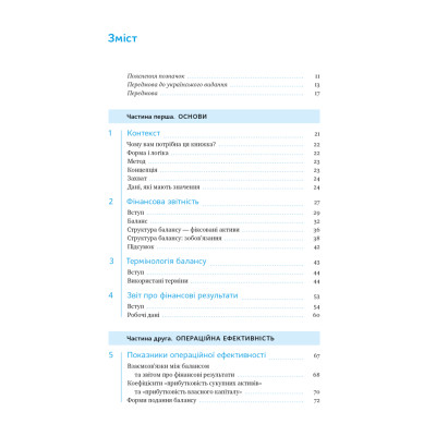 Книга Ключові показники менеджменту - Кіаран Волш Наш Формат (9786177866960) Вінниця - фото 9