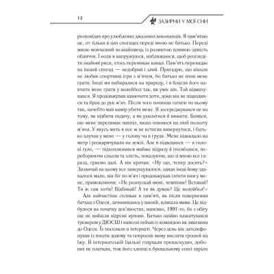 Книга Зазирни у мої сни - Макс Кідрук КСД (9786171215047) Вінниця