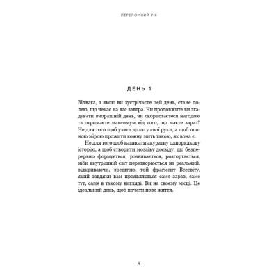 Книга Переломний рік. 365 днів, щоб стати людиною, якою ви справді хочете бути - Бріанна Вест BookChef (9786175482506) Вінниця - фото 12