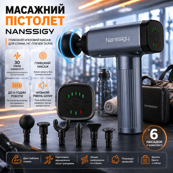 Перкусійний масажер Nanssigy: професійний масажний пістолет для м'язів, 5 швидкостей, 6 насадок, LED-екран Київ