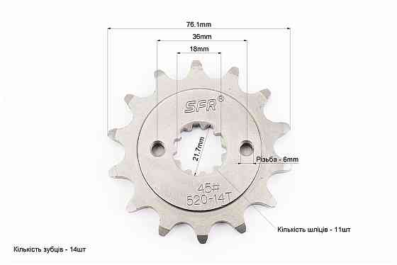 Зірка передня CB-520H-14T 171FMM Loncin FE250/KOVI250-4Т Бершадь