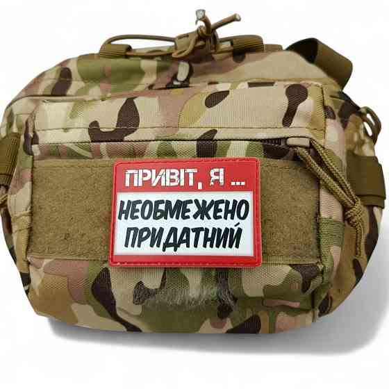 Патч / шеврон Привіт, я необмежено придатний Запоріжжя