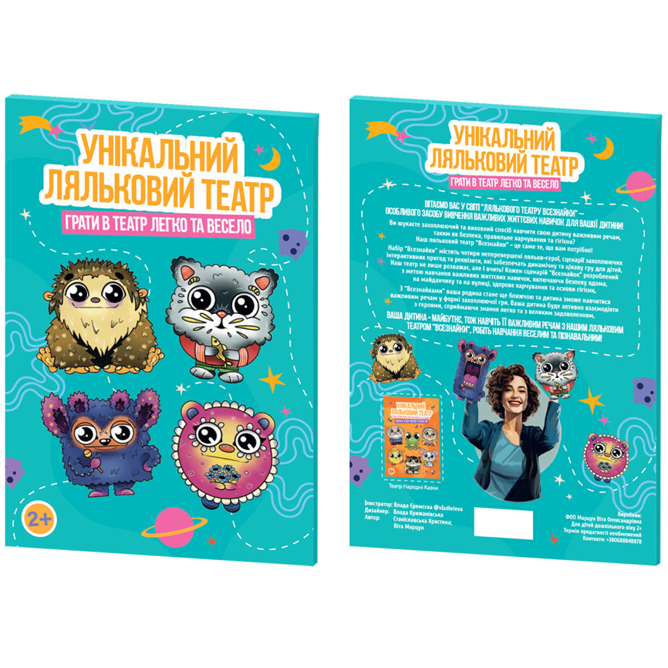 Картонный набор для кукольного театра 