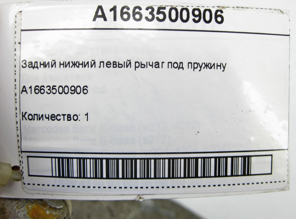 Mercedes-Benz  A1663500906 Задній лівий нижній важіль під пружину ML/GLE W166 GLE Coupe C292 GL/GLS X166 Одесса - изображение 5