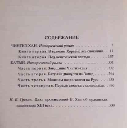 Василий Ян Чингиз-Хан Батый том 2 - Б/У - 1989 года выпуска, 540 страниц Киев