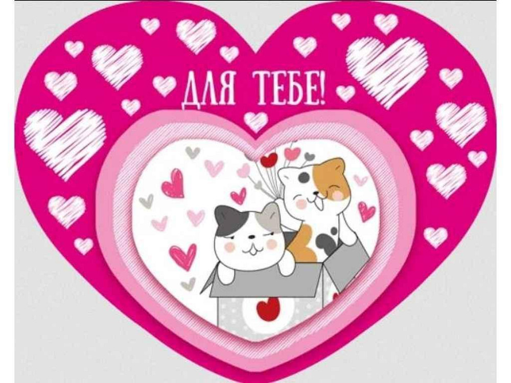 Валентинка Для Тебе 14*11см 1шт/уп НС-366у ТМ ЕТЮД Solmir Киев - изображение 1