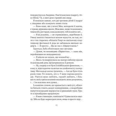 Книга Якби ви могли побачити Еліс - Енн Лян Vivat (9786171708228) Вінниця