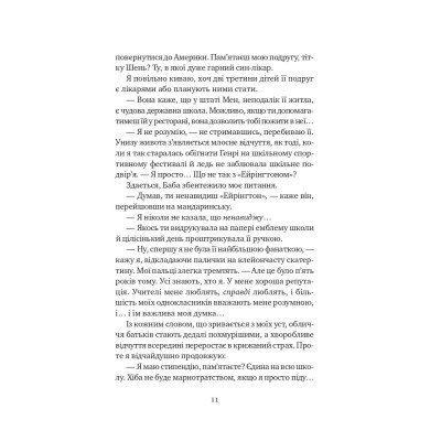 Книга Якби ви могли побачити Еліс - Енн Лян Vivat (9786171708228) Вінниця - фото 5